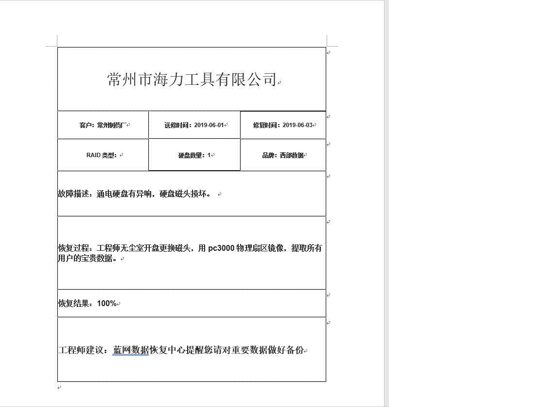 常州制药厂硬盘数据恢复